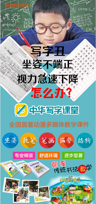 中华写字课堂